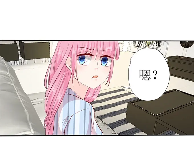 《帝少别太猛》第230话 出去逛逛？ 第28页