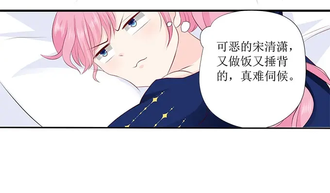 《帝少别太猛》第230话 出去逛逛？ 第16页