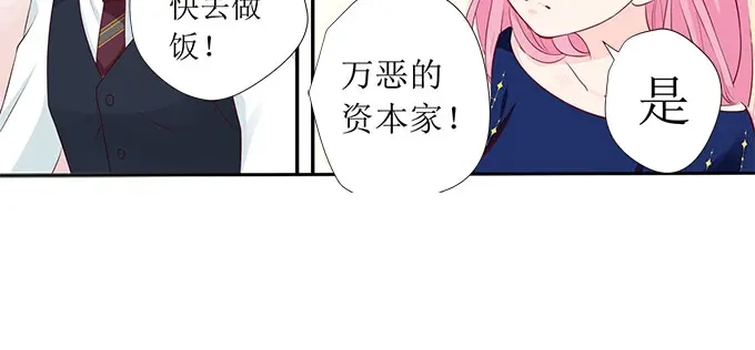 《帝少别太猛》第230话 出去逛逛？ 第10页