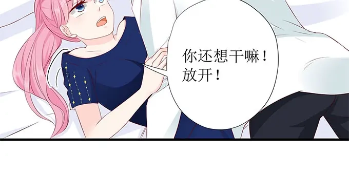 《帝少别太猛》第230话 出去逛逛？ 第18页