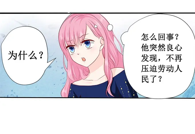 《帝少别太猛》第230话 出去逛逛？ 第6页