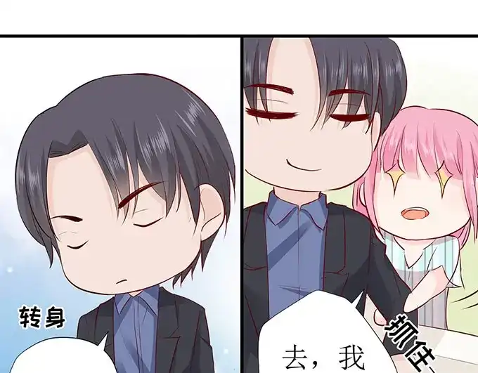 《帝少别太猛》第230话 出去逛逛？ 第29页
