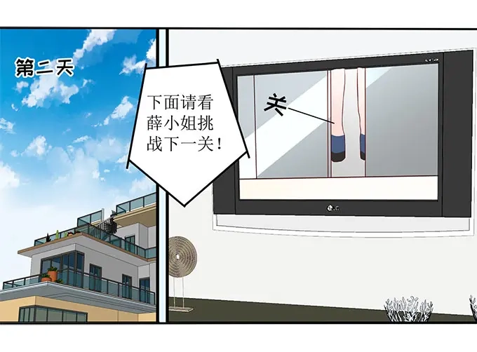 《帝少别太猛》第230话 出去逛逛？ 第21页
