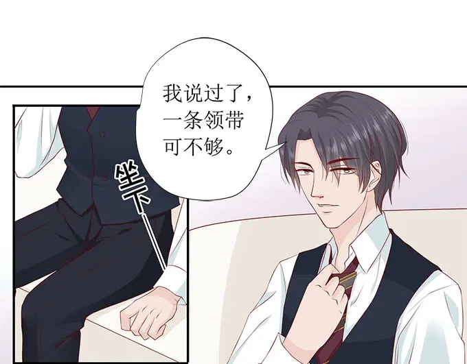 《帝少别太猛》第230话 出去逛逛？ 第7页
