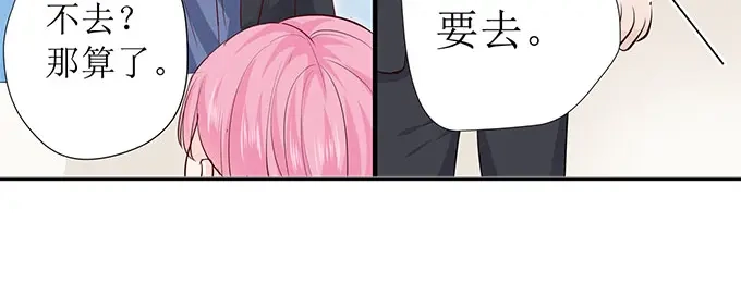 《帝少别太猛》第230话 出去逛逛？ 第30页