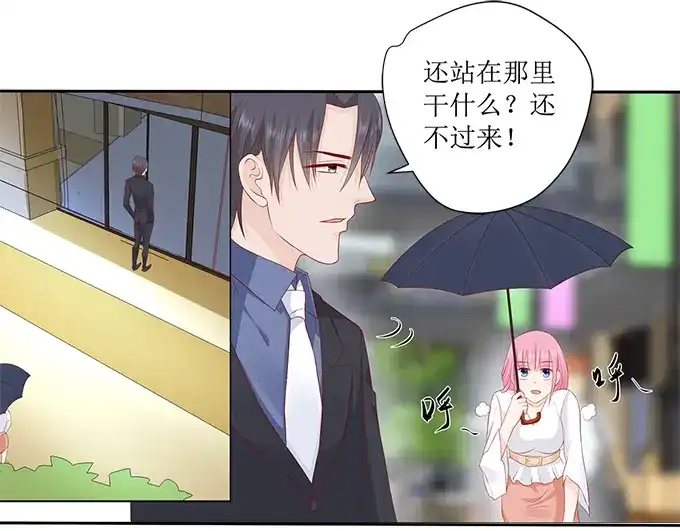 《帝少别太猛》第231话 不该自作多情 第9页