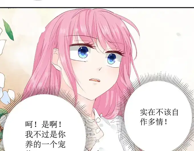 《帝少别太猛》第231话 不该自作多情 第28页