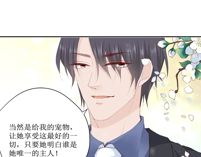《帝少别太猛》第231话 不该自作多情 第26页