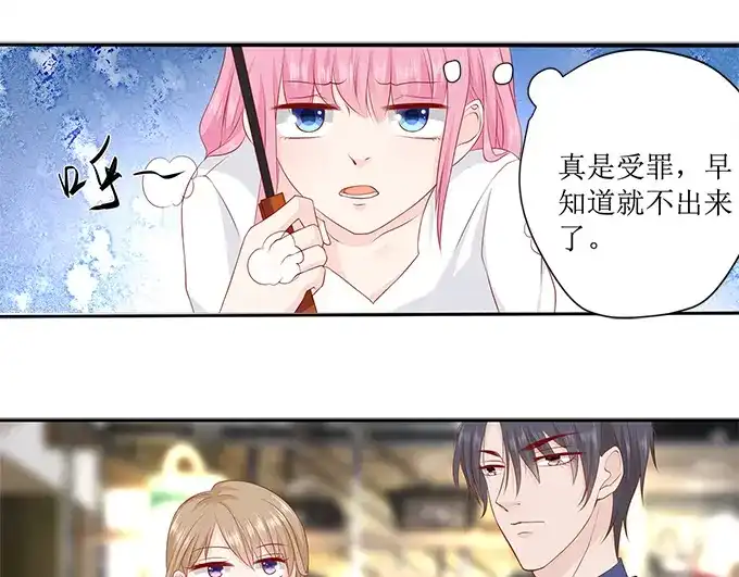 《帝少别太猛》第231话 不该自作多情 第11页