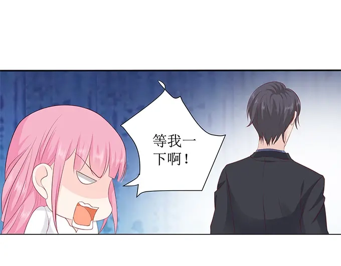 《帝少别太猛》第231话 不该自作多情 第20页
