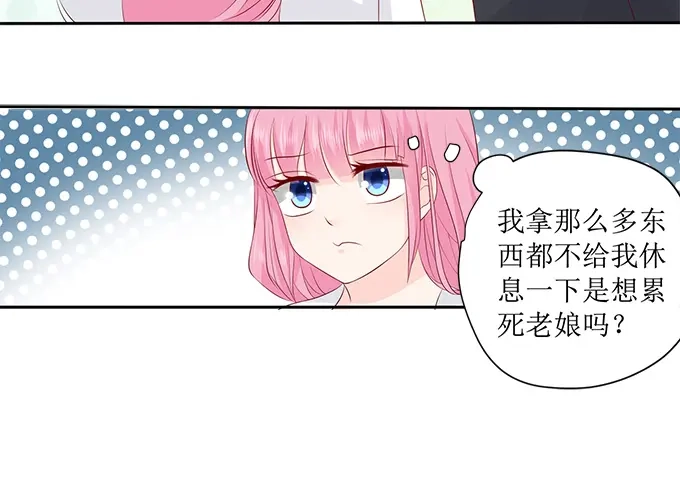 《帝少别太猛》第231话 不该自作多情 第19页