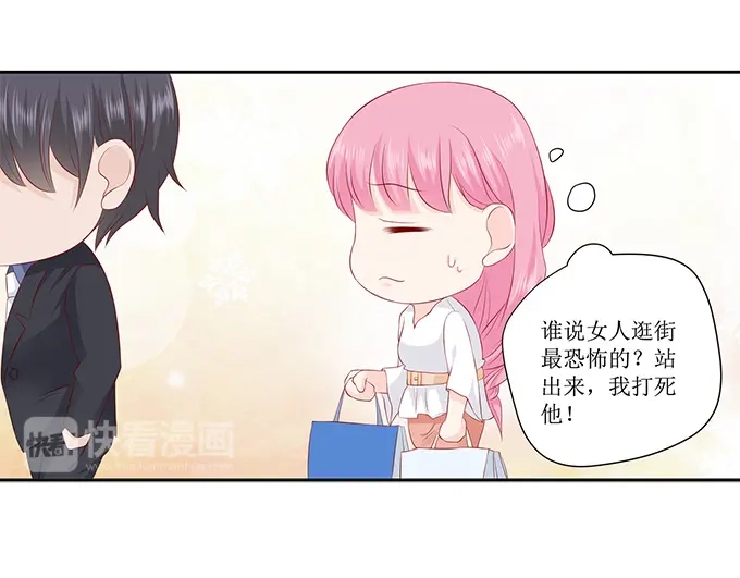 《帝少别太猛》第231话 不该自作多情 第15页
