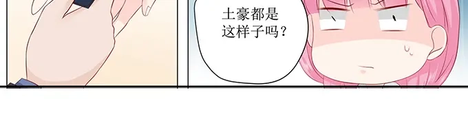 《帝少别太猛》第231话 不该自作多情 第14页