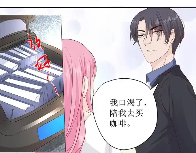 《帝少别太猛》第231话 不该自作多情 第18页