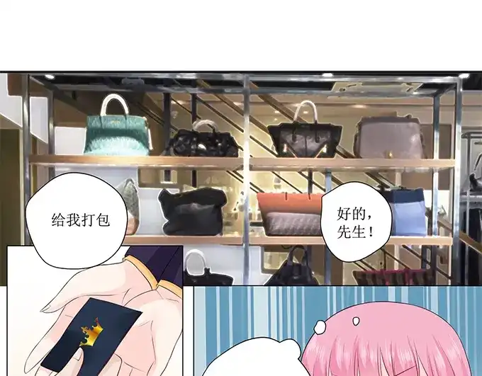 《帝少别太猛》第231话 不该自作多情 第13页