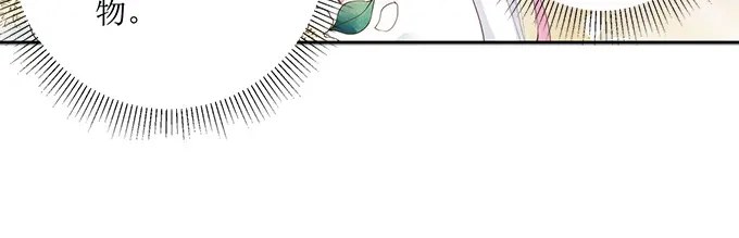 《帝少别太猛》第231话 不该自作多情 第29页