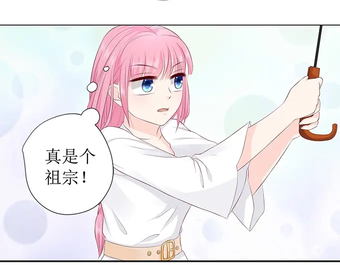 《帝少别太猛》第231话 不该自作多情 第7页