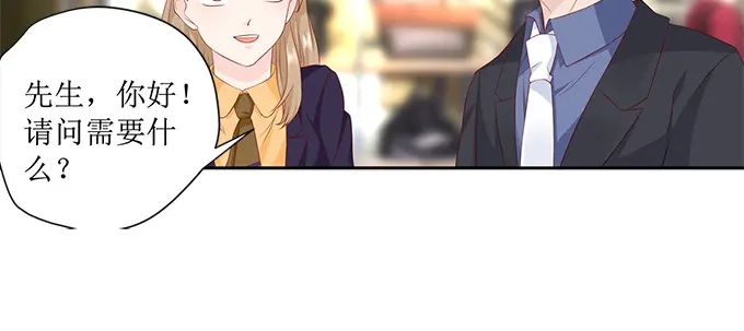 《帝少别太猛》第231话 不该自作多情 第12页