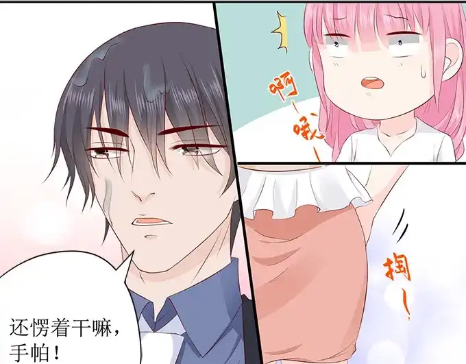 《帝少别太猛》第232话 薛婉婉的哀求 第5页