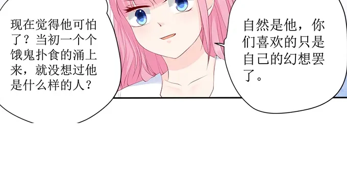 《帝少别太猛》第232话 薛婉婉的哀求 第21页