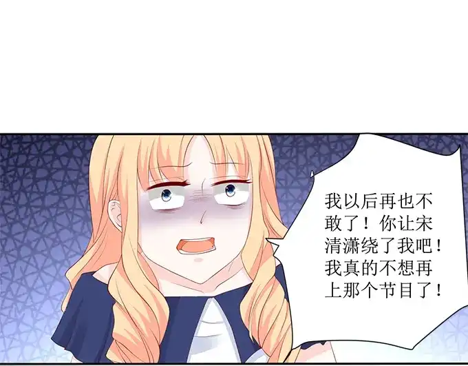 《帝少别太猛》第232话 薛婉婉的哀求 第18页