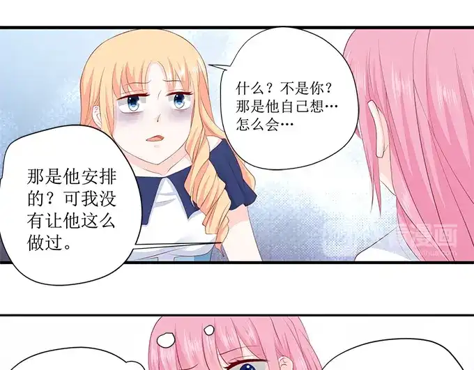 《帝少别太猛》第232话 薛婉婉的哀求 第20页