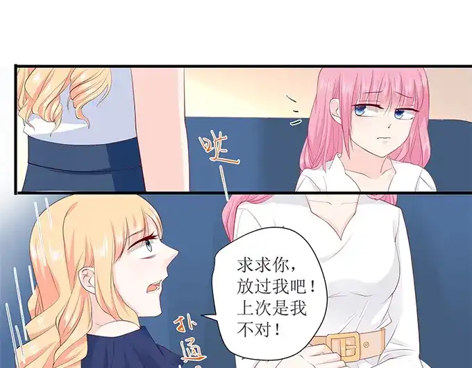 《帝少别太猛》第232话 薛婉婉的哀求 第16页