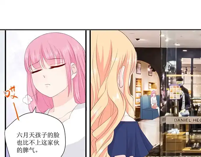 《帝少别太猛》第232话 薛婉婉的哀求 第14页