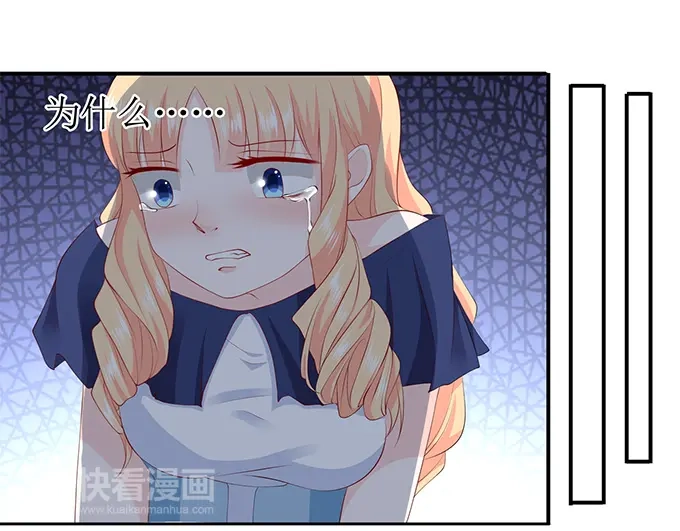 《帝少别太猛》第232话 薛婉婉的哀求 第27页
