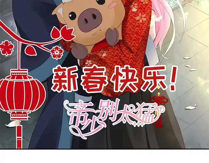《帝少别太猛》第233话 宋氏家族的婚姻 第37页
