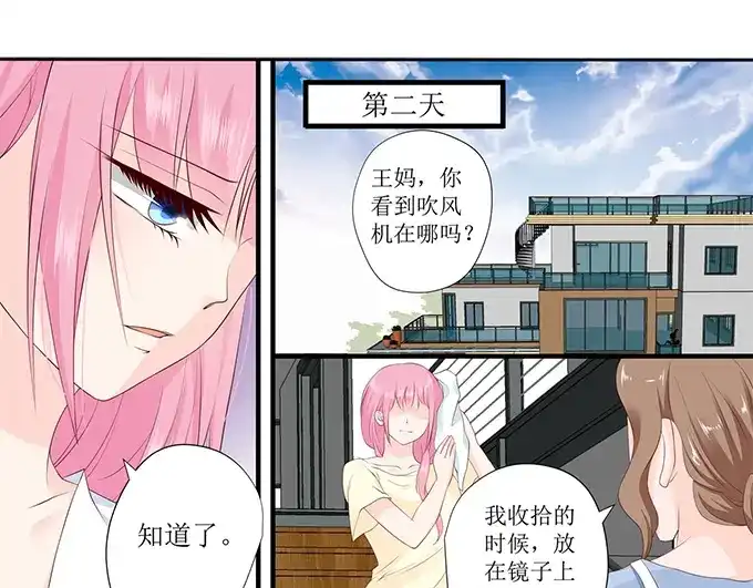 《帝少别太猛》第233话 宋氏家族的婚姻 第9页