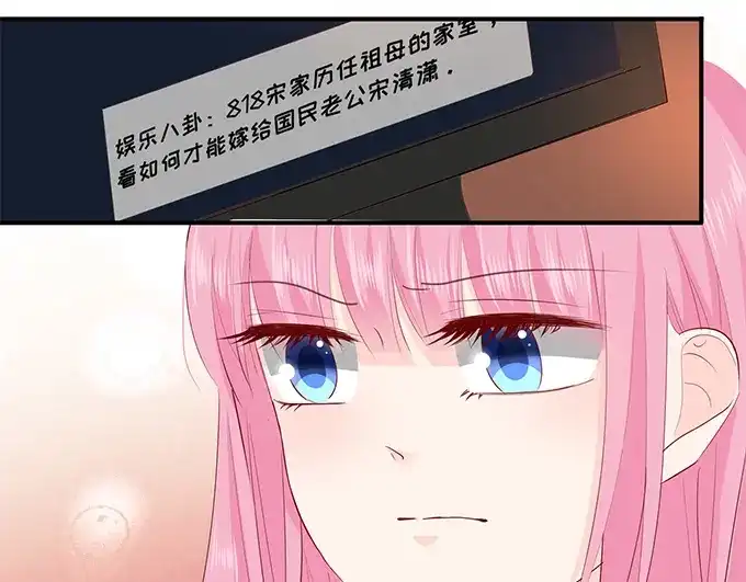 《帝少别太猛》第233话 宋氏家族的婚姻 第19页