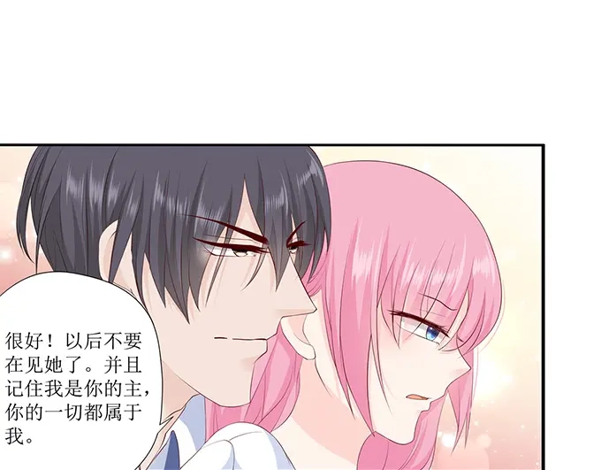 《帝少别太猛》第233话 宋氏家族的婚姻 第7页