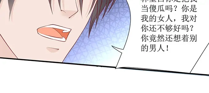 《帝少别太猛》第234话 误解 第17页