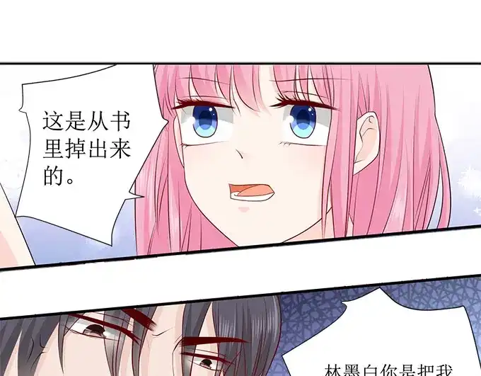 《帝少别太猛》第234话 误解 第16页