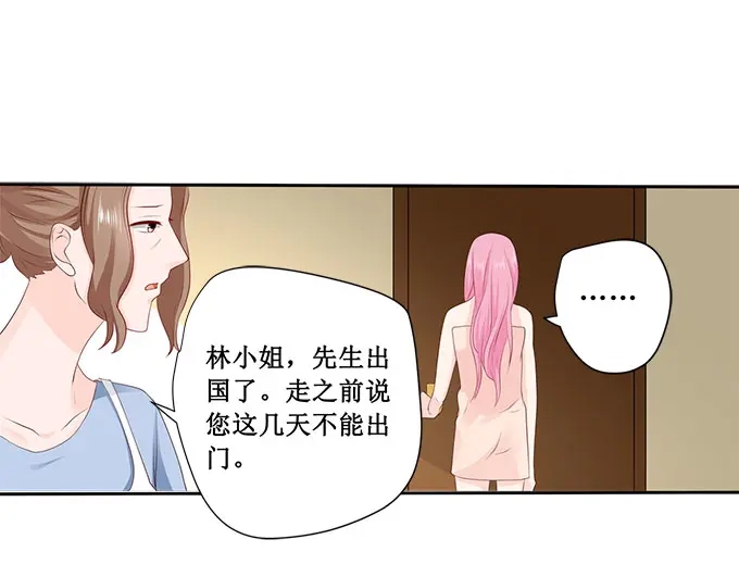《帝少别太猛》第234话 误解 第27页