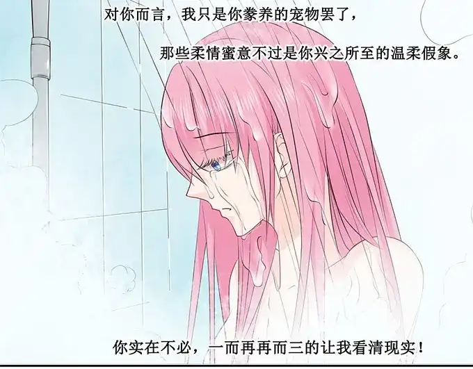 《帝少别太猛》第234话 误解 第25页