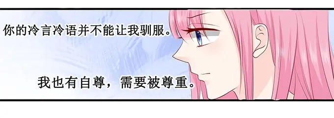 《帝少别太猛》第234话 误解 第28页
