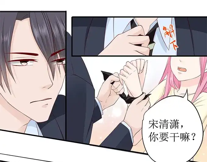 《帝少别太猛》第234话 误解 第20页