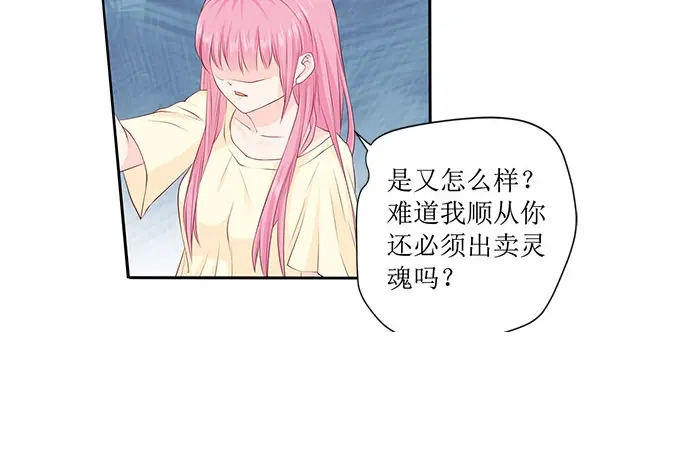 《帝少别太猛》第234话 误解 第19页