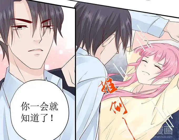 《帝少别太猛》第234话 误解 第22页