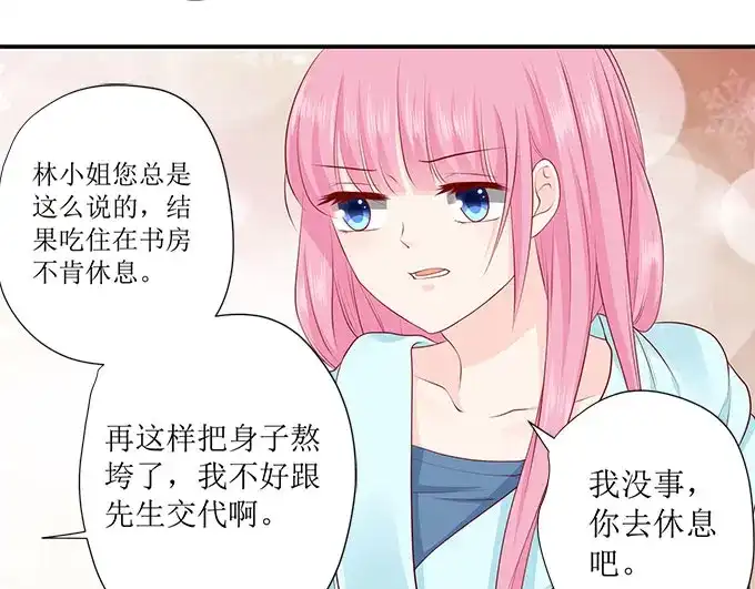 《帝少别太猛》第234话 误解 第33页