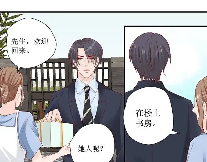 《帝少别太猛》第234话 误解 第6页