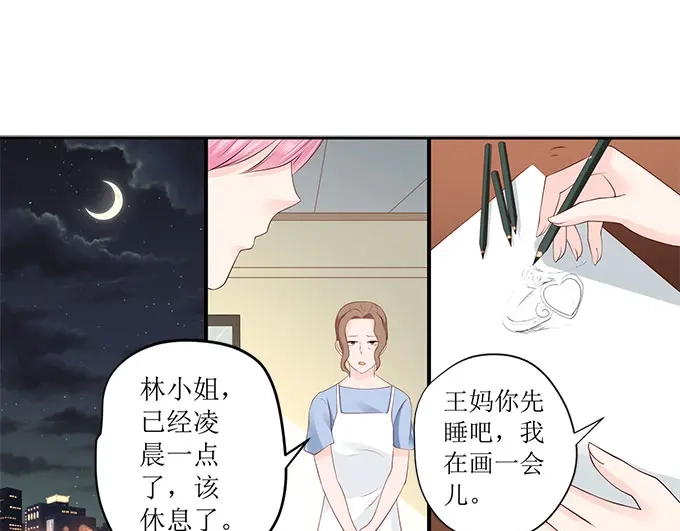 《帝少别太猛》第234话 误解 第31页