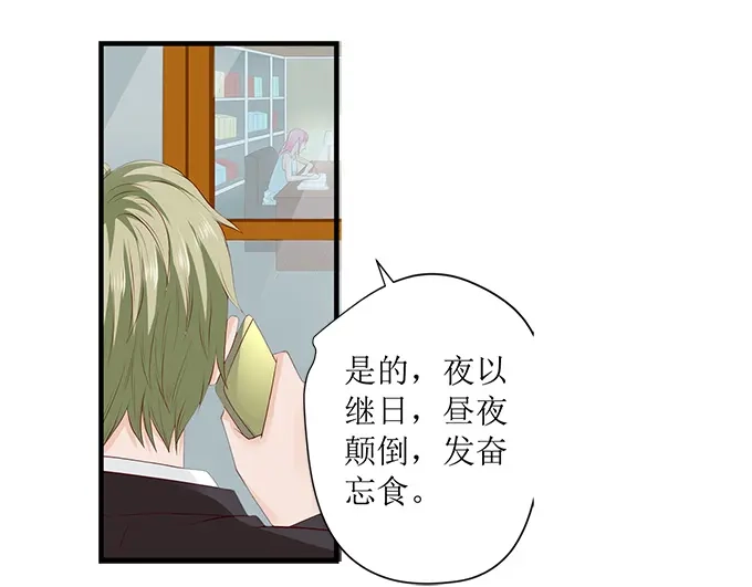 《帝少别太猛》第235话 珠宝设计 第9页