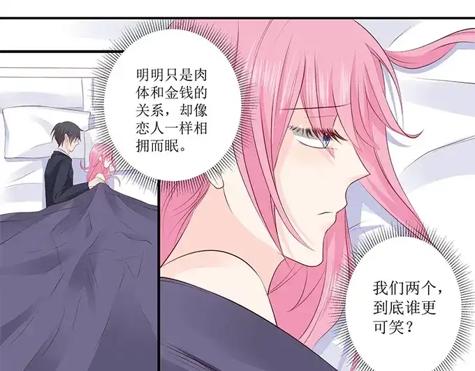 《帝少别太猛》第235话 珠宝设计 第32页