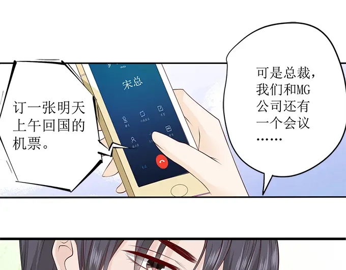 《帝少别太猛》第235话 珠宝设计 第13页