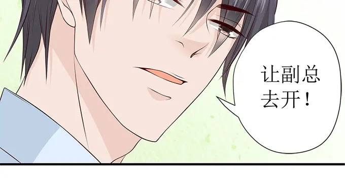 《帝少别太猛》第235话 珠宝设计 第14页