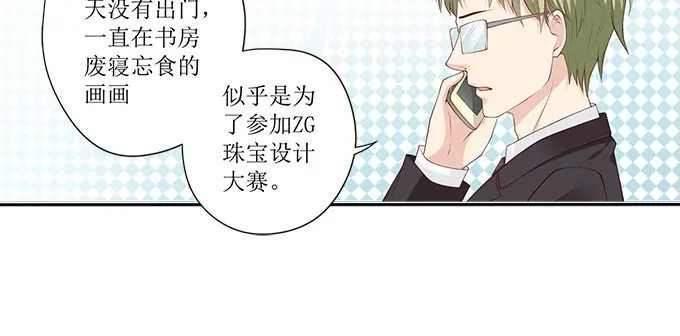 《帝少别太猛》第235话 珠宝设计 第6页