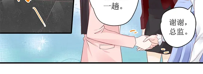 《帝少别太猛》第236话 入职 第20页